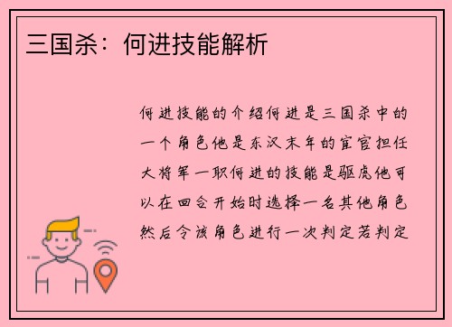 三国杀：何进技能解析