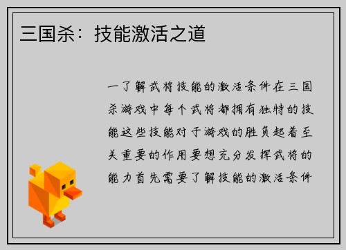 三国杀：技能激活之道